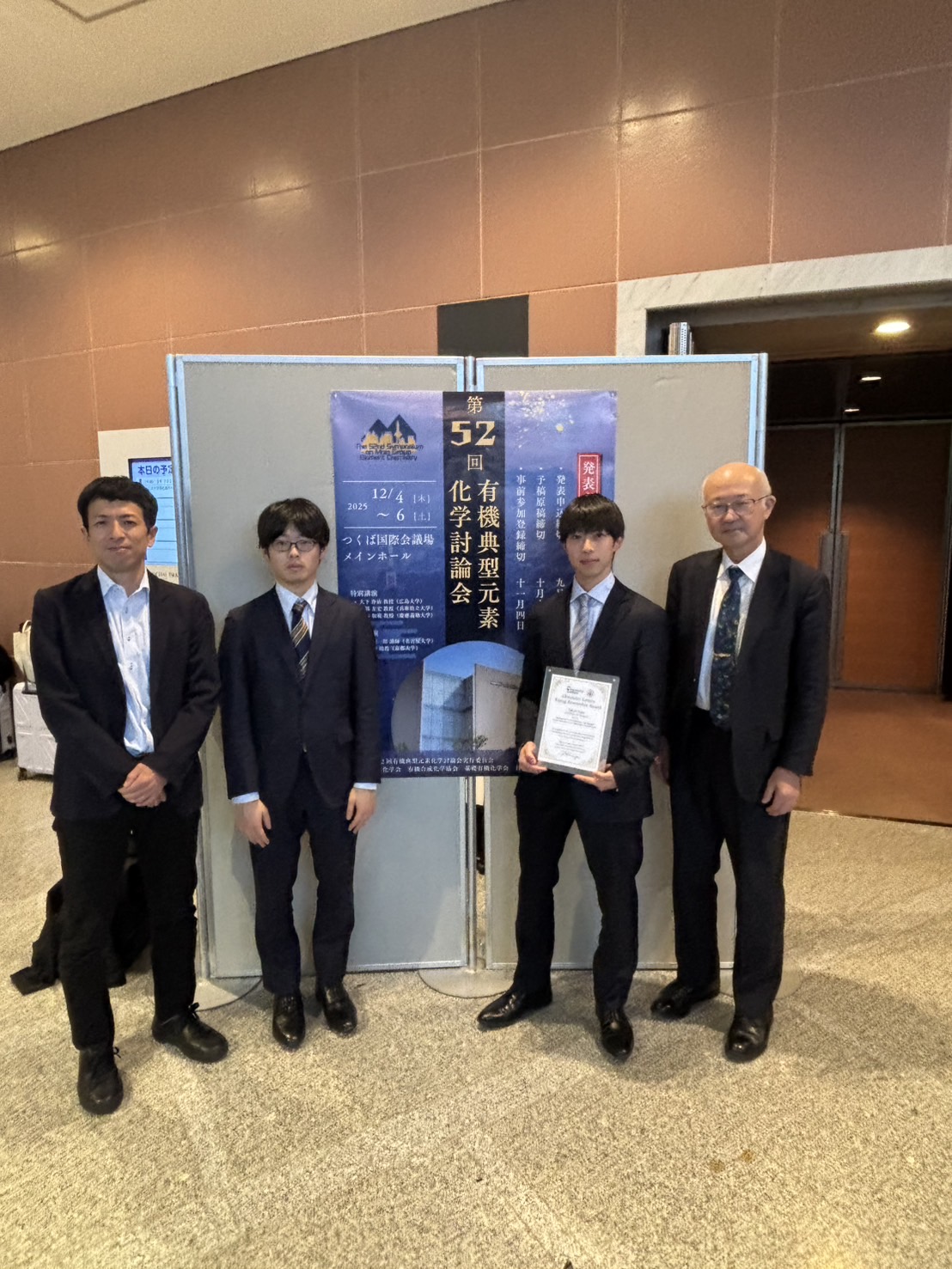 有機典型元素化学討論会